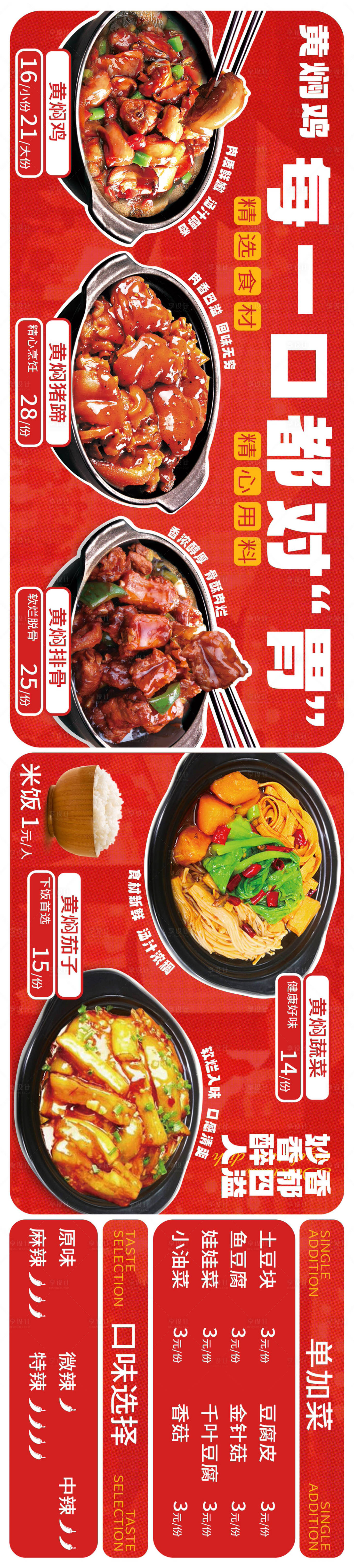 源文件下载【享设计】搜索编号：41440026624378808【黄焖鸡菜单】