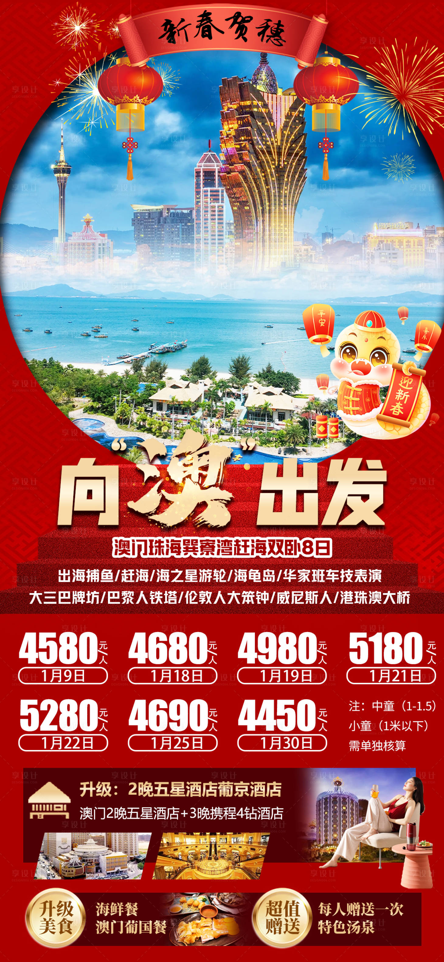 源文件下載【向澳出發海報】編號：47330027054314894