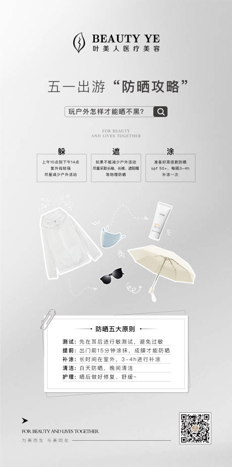 源文件下载【享设计】搜索编号：97830026615257731【防晒科普海报】