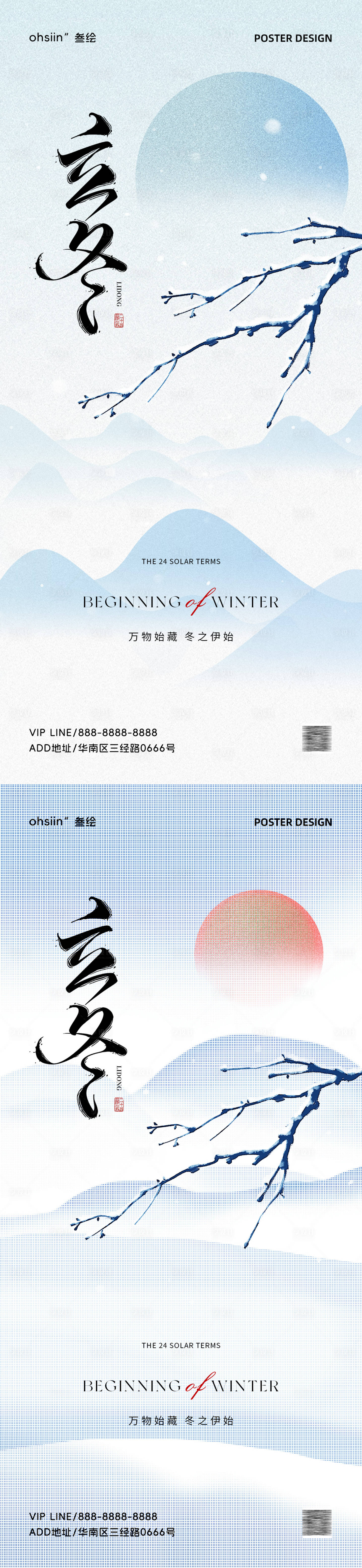 源文件下載【立冬節氣海報】編號：82880026868717160
