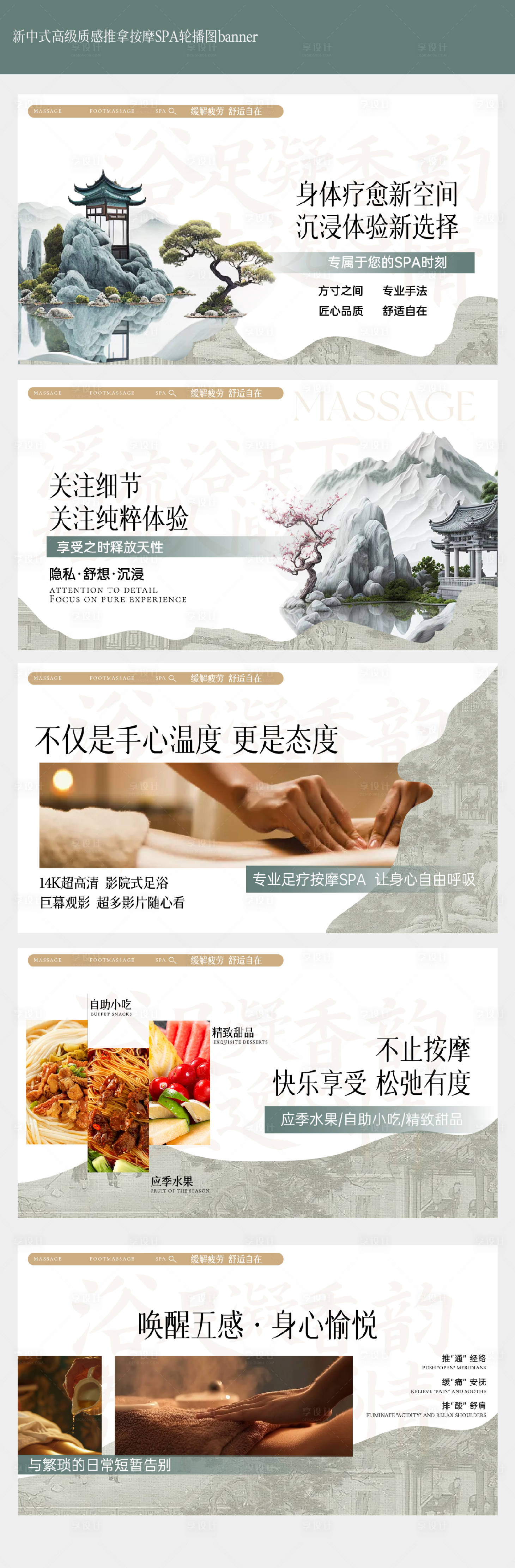 源文件下载【足疗按摩推拿SPA轮播图banner】编号：69580027018225762