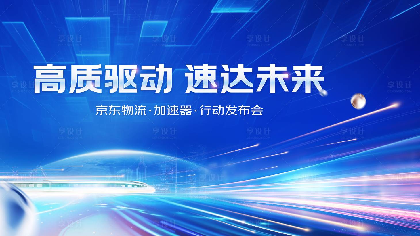 源文件下载【享设计】搜索编号：16080026677594052【科技发布会背景板】