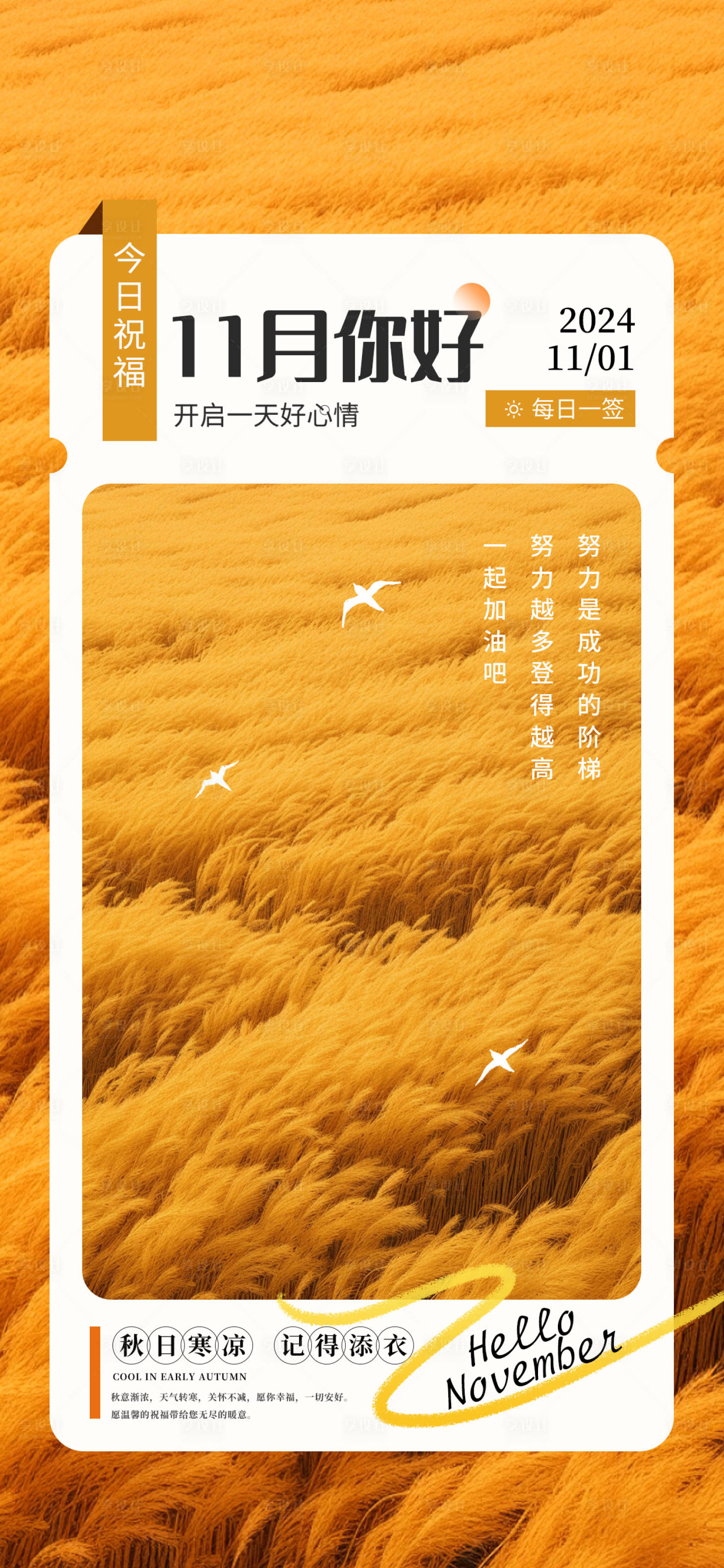 源文件下载【享设计】搜索编号：16000026956598699【十一月你好早安问候海报】