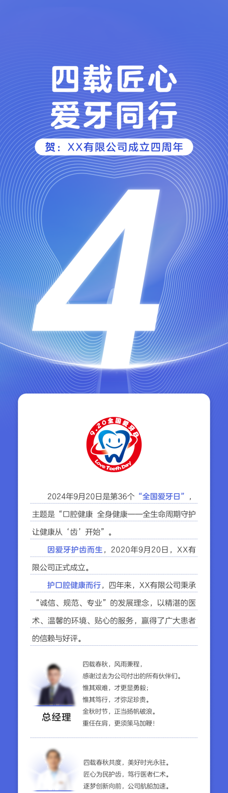 源文件下載【四周年周年慶長圖海報】編號：17940026657694159