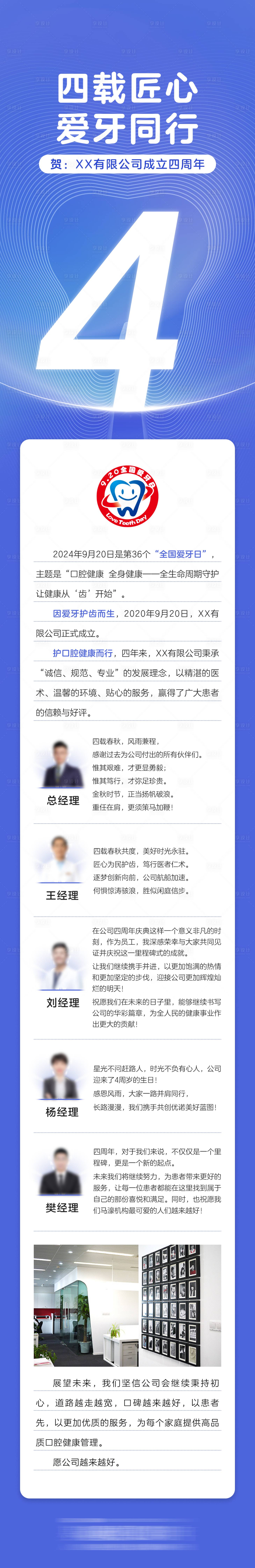 源文件下载【四周年周年庆长图海报】编号：17940026657694159
