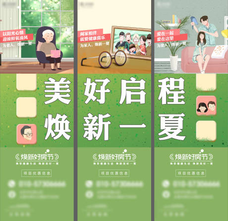 源文件下載【享設計】搜索編號：89150026842068595【地產(chǎn)三宮格插畫海報】