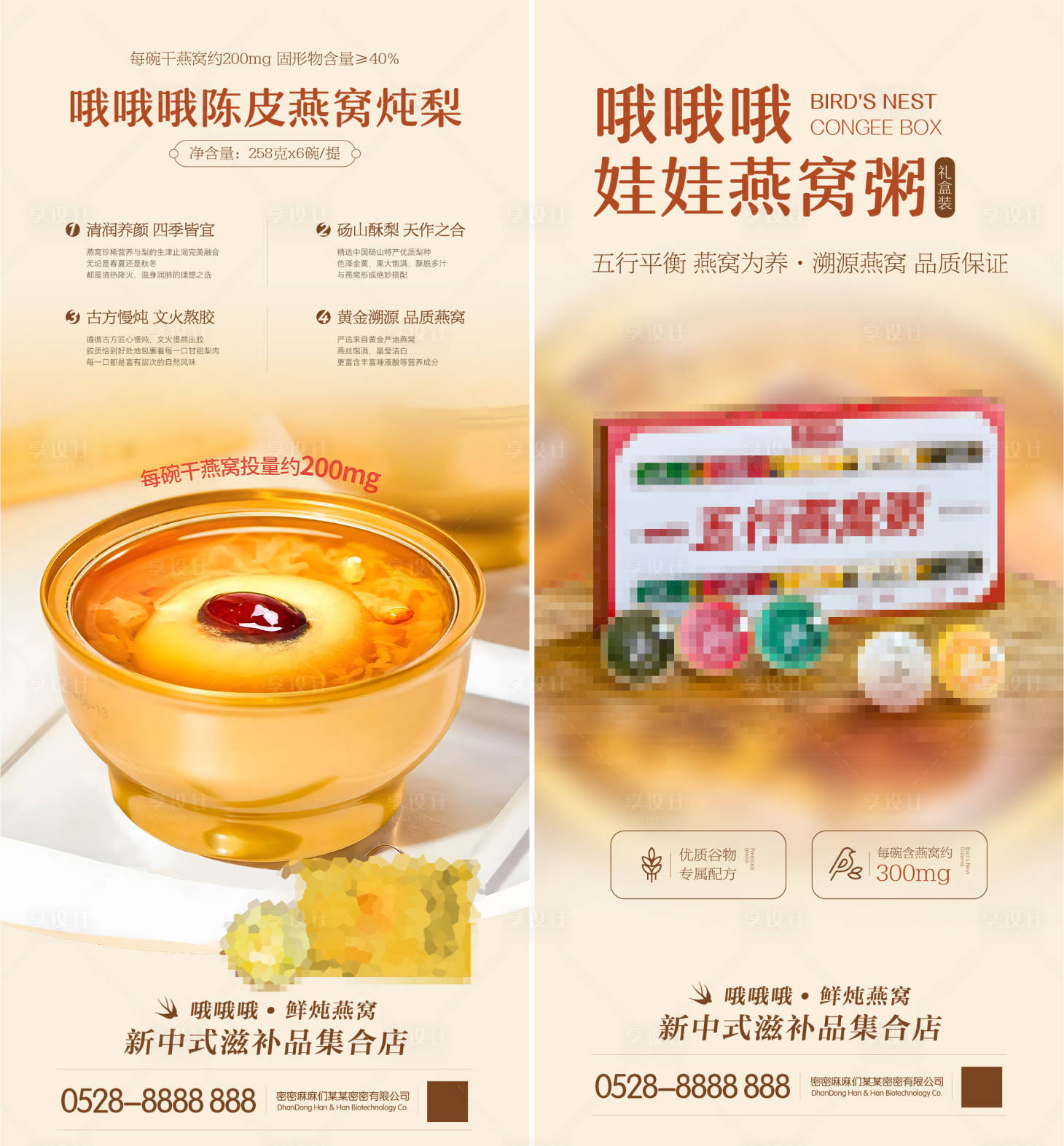 源文件下载【燕窝粥炖梨宣传海报】编号：23020026914776766