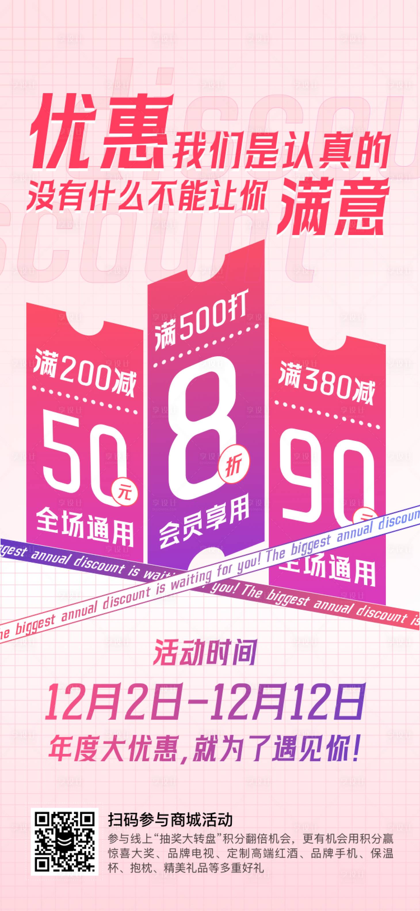 源文件下载【享设计】搜索编号：70870026735477655【商场年度大优惠活动海报】