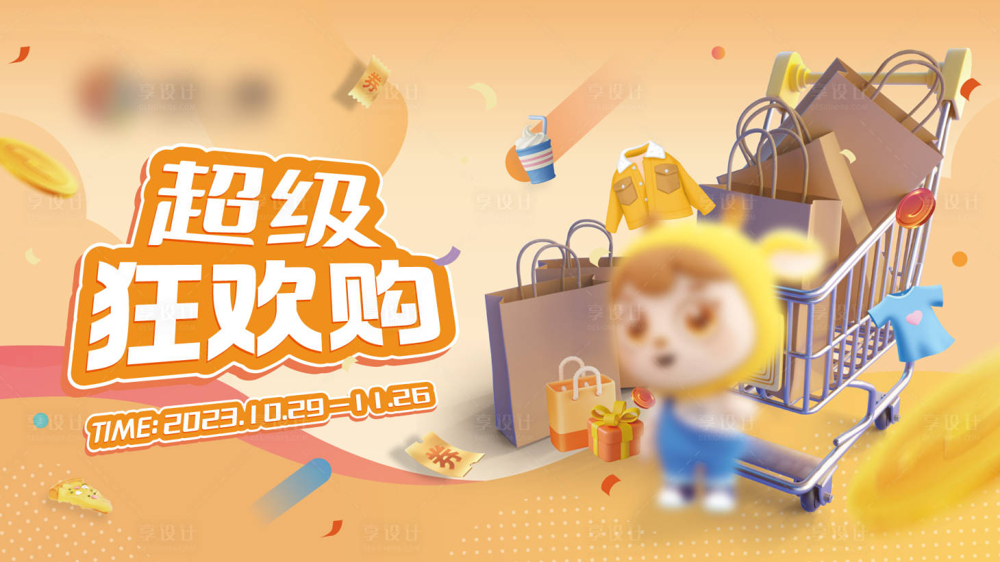 源文件下载【双十一超级狂欢购海报】编号：37520026878881545