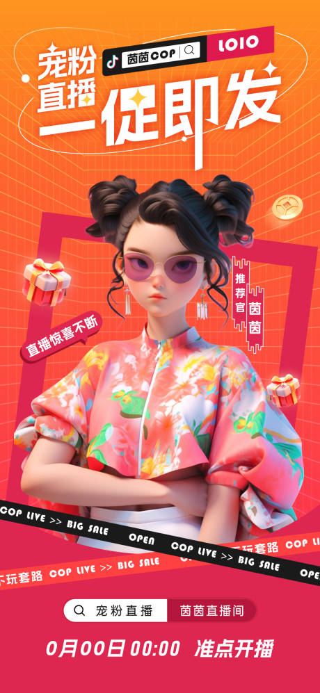 源文件下载【享设计】搜索编号：69680026720628773【直播海报】