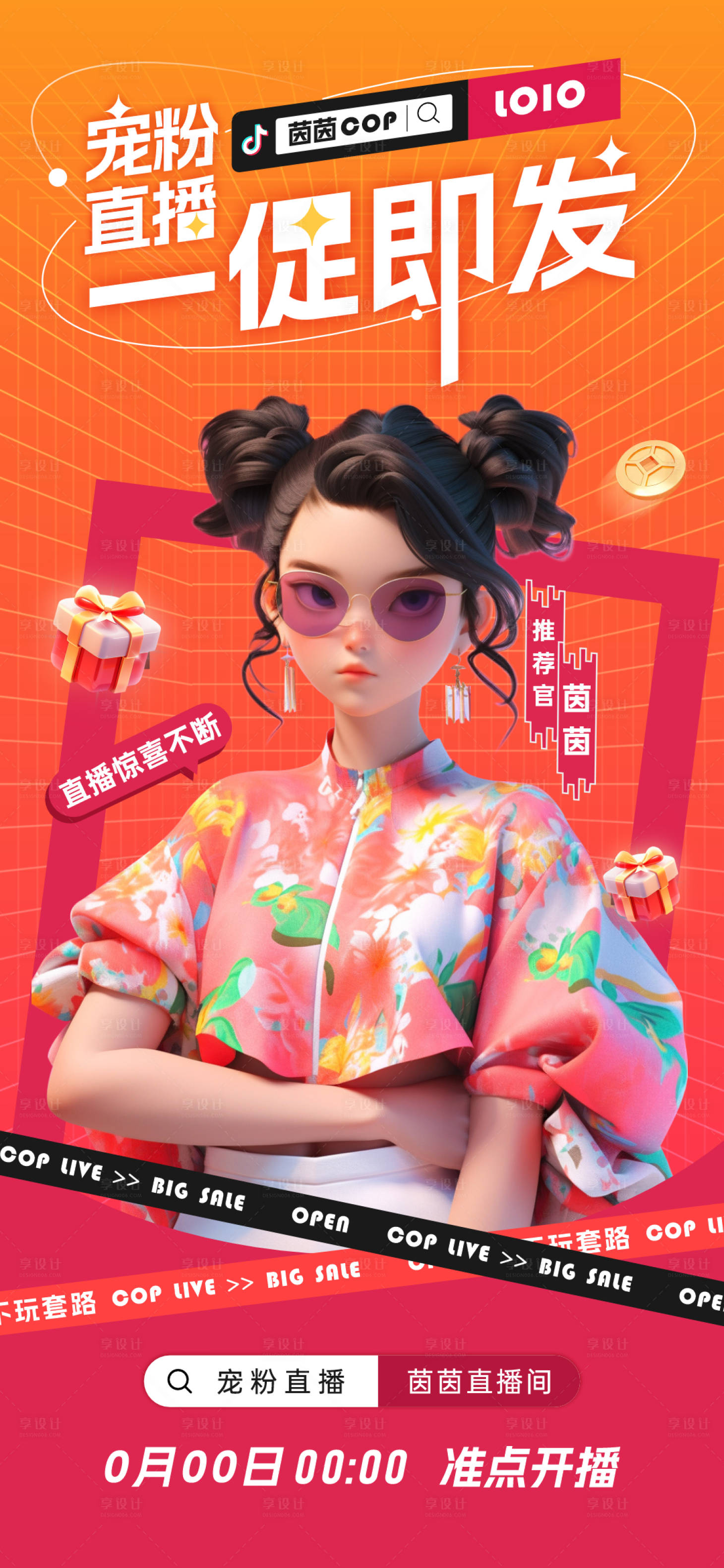 源文件下載【享設計】搜索編號：69680026720628773【直播海報】