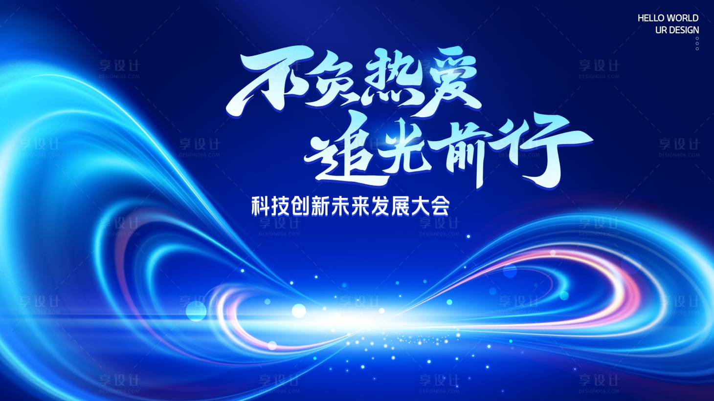 源文件下載【享設計】搜索編號：52400026879005883【藍色科技主KV】