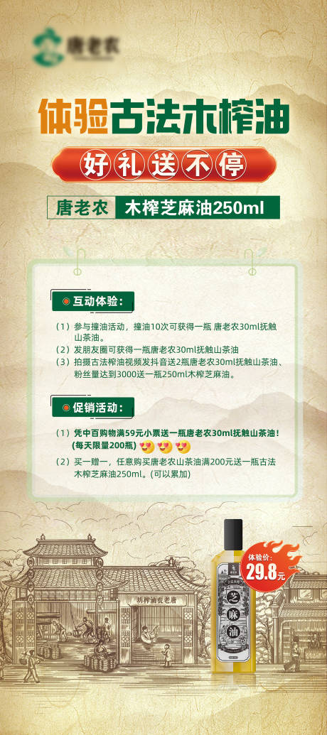 古法木榨油易拉宝 