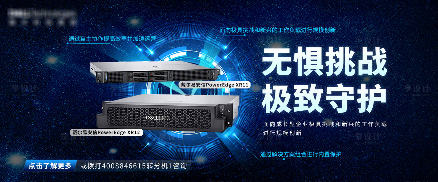 源文件下載【電腦芯片宣傳背景板】編號：37400026877522792