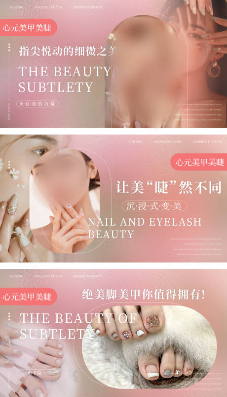 源文件下载【美甲美睫轮播图美团banner】编号：65130026899162994