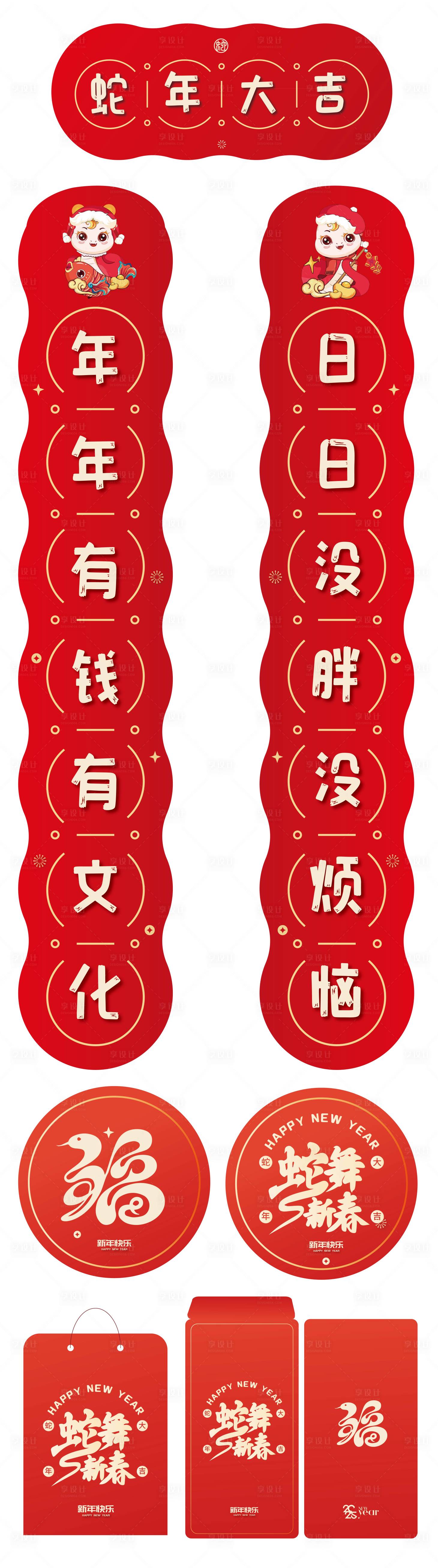 源文件下载【享设计】搜索编号：54410026998315540【新年对联春联红包设计】