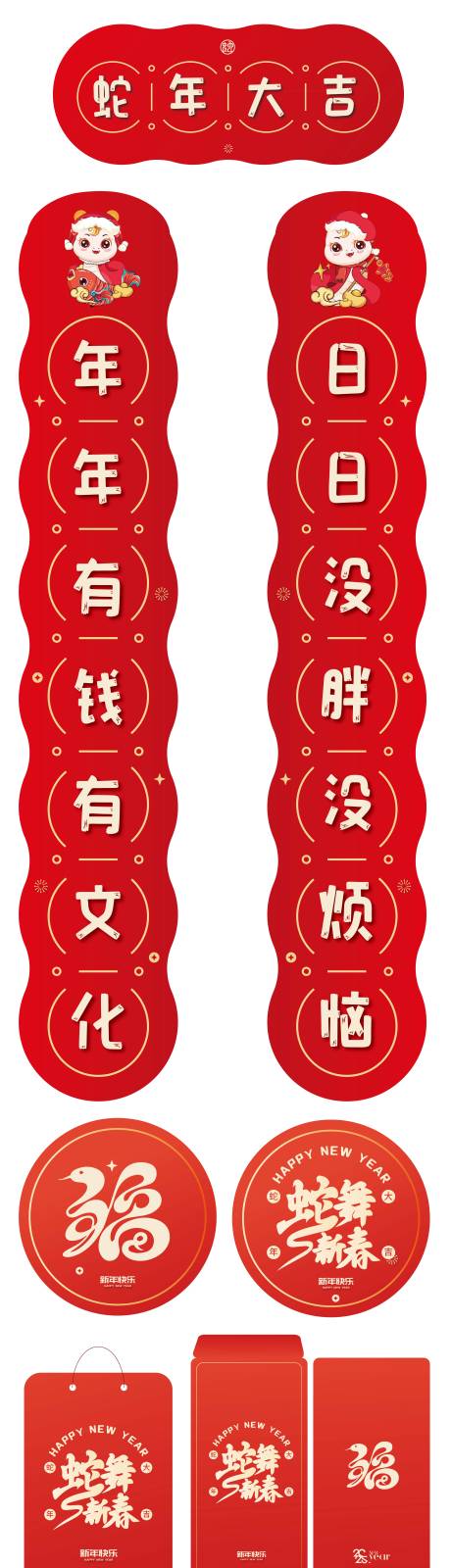 源文件下载【新年对联春联红包设计】编号：54410026998315540