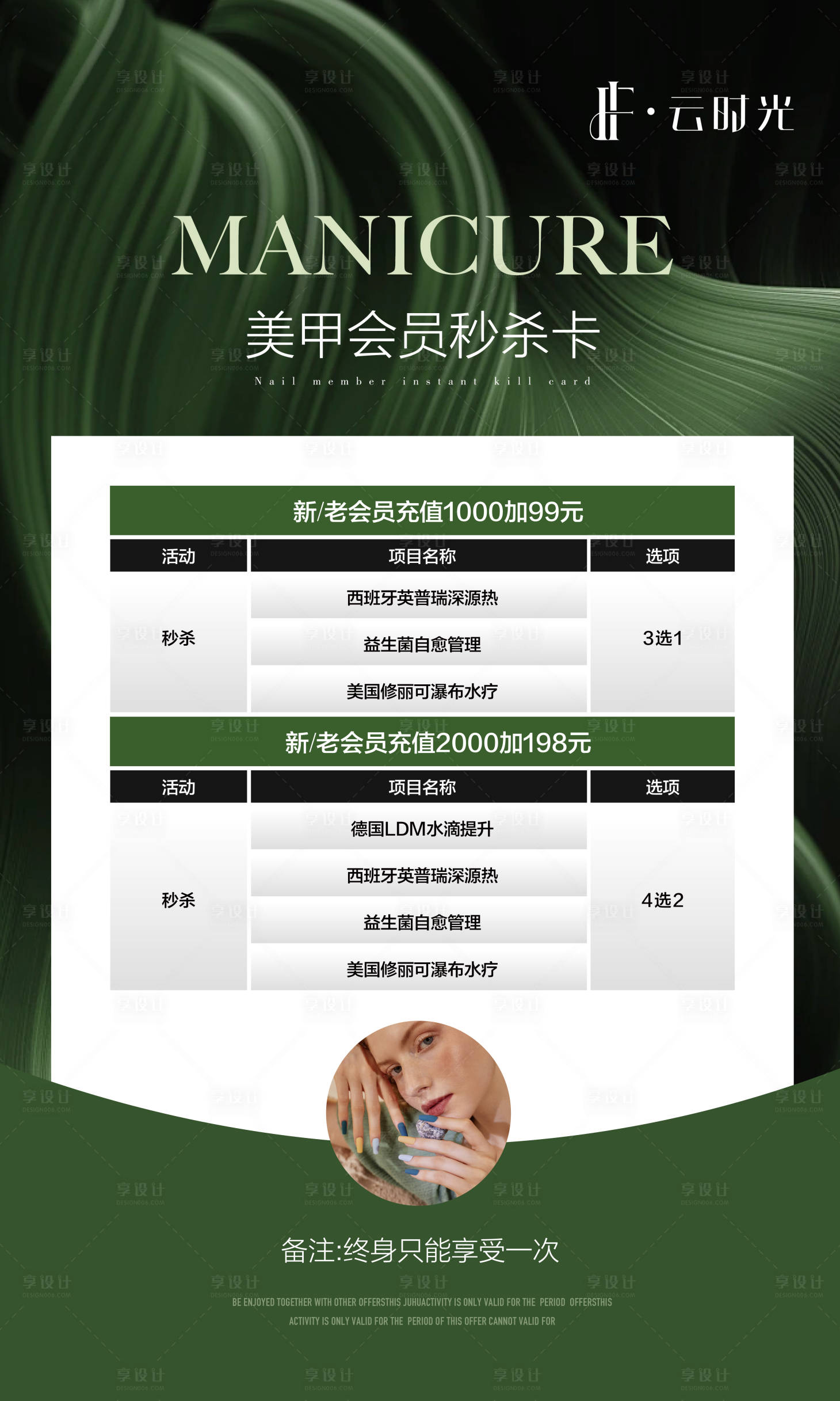 源文件下載【享設(shè)計(jì)】搜索編號(hào)：75700026637089755【美業(yè)美甲美睫日常宣傳海報(bào)】