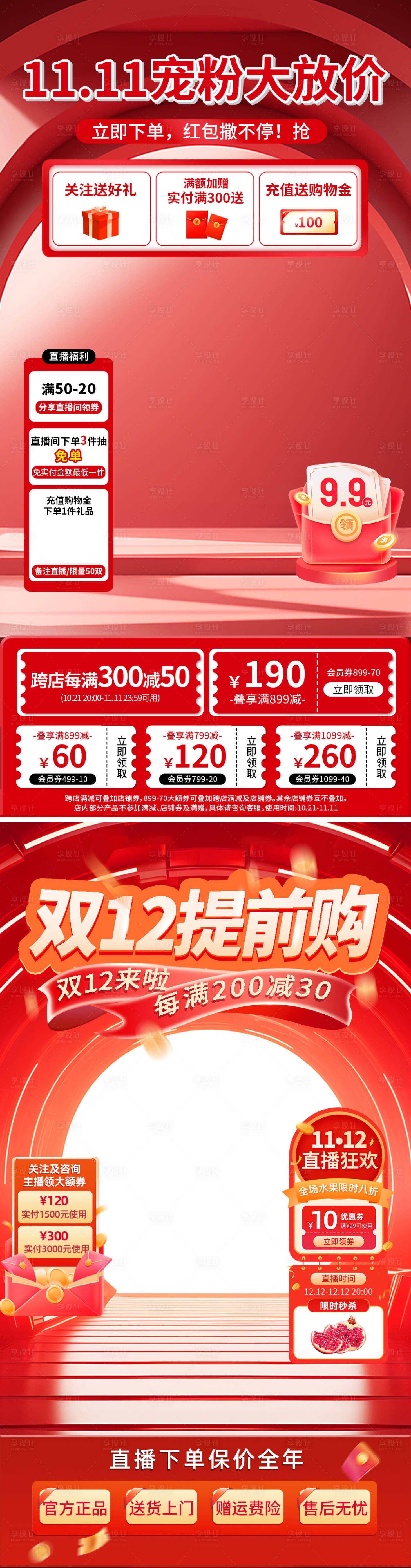 源文件下载【电商活动直播背景】编号：58370026923692066
