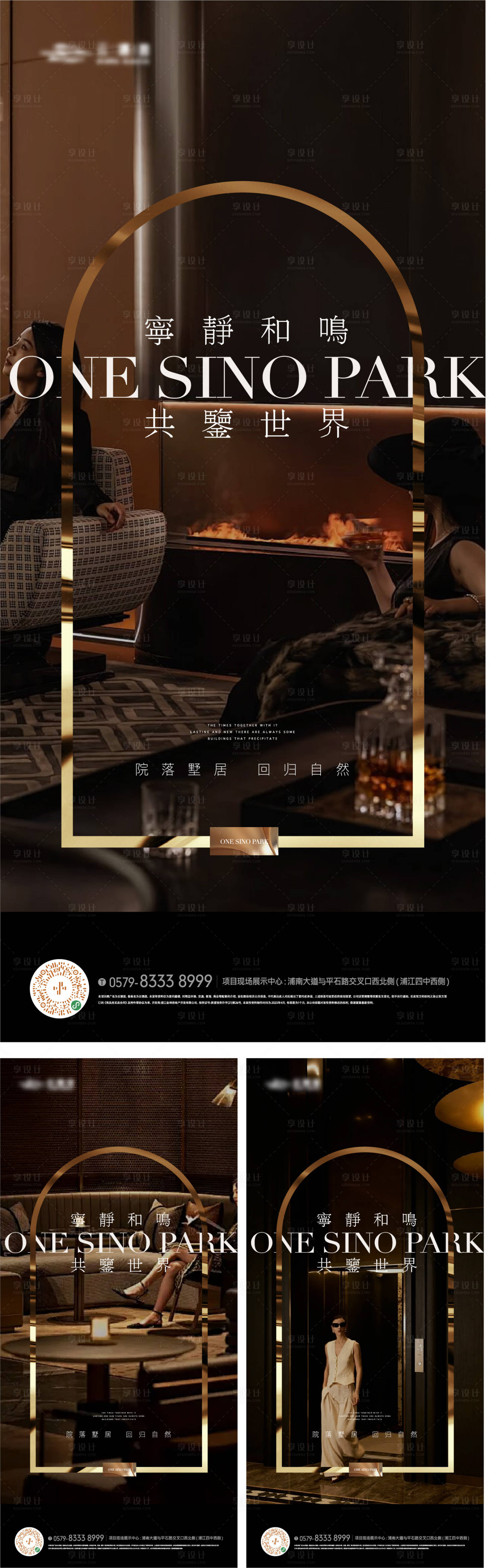 源文件下载【享设计】搜索编号：58570026852303611【高端圈层质感地产海报】