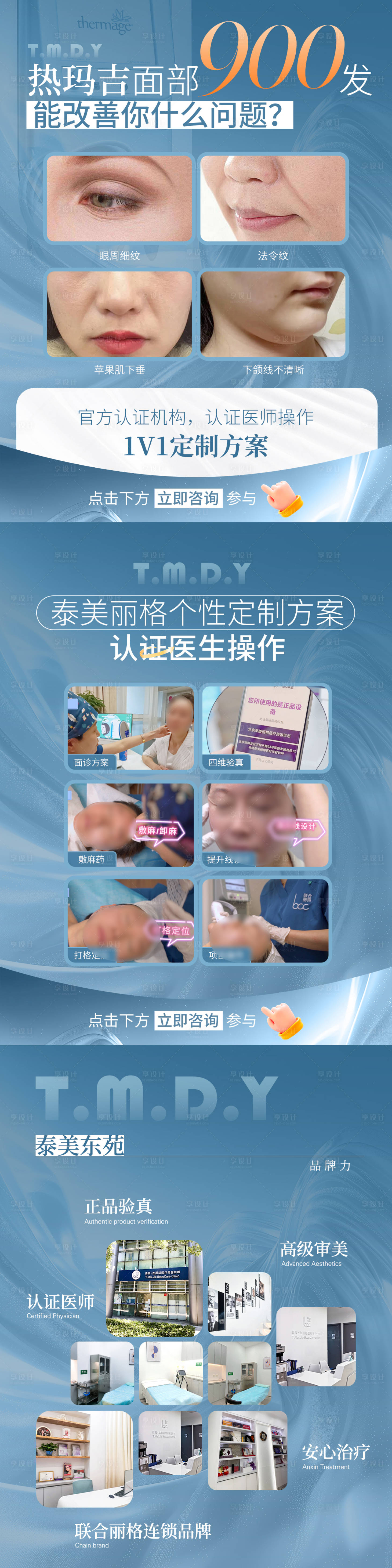 源文件下載【醫美熱瑪吉小紅書系列海報】編號：80230026944258414
