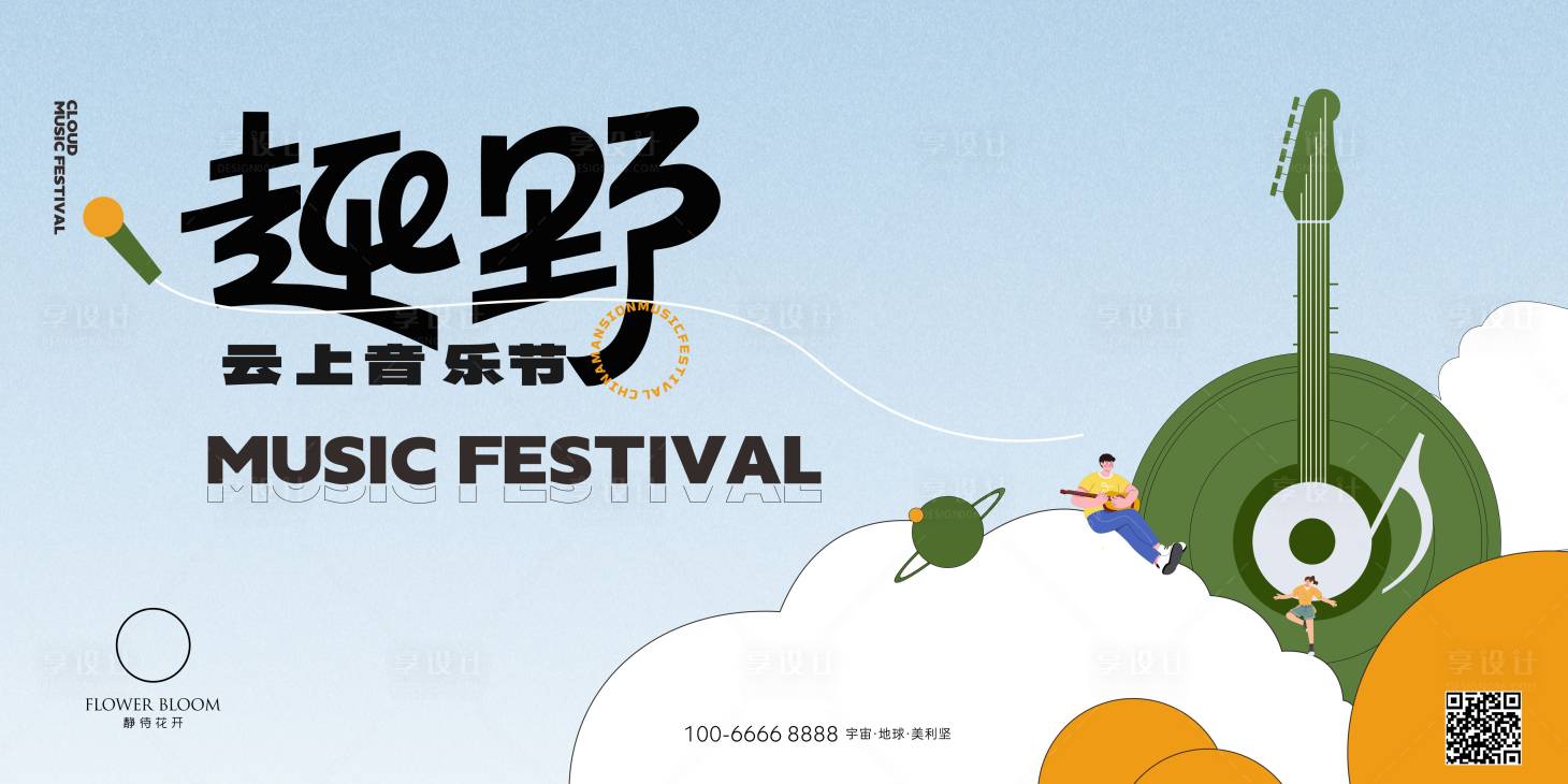 源文件下載【享設計】搜索編號：69040026708245415【音樂節主畫面】