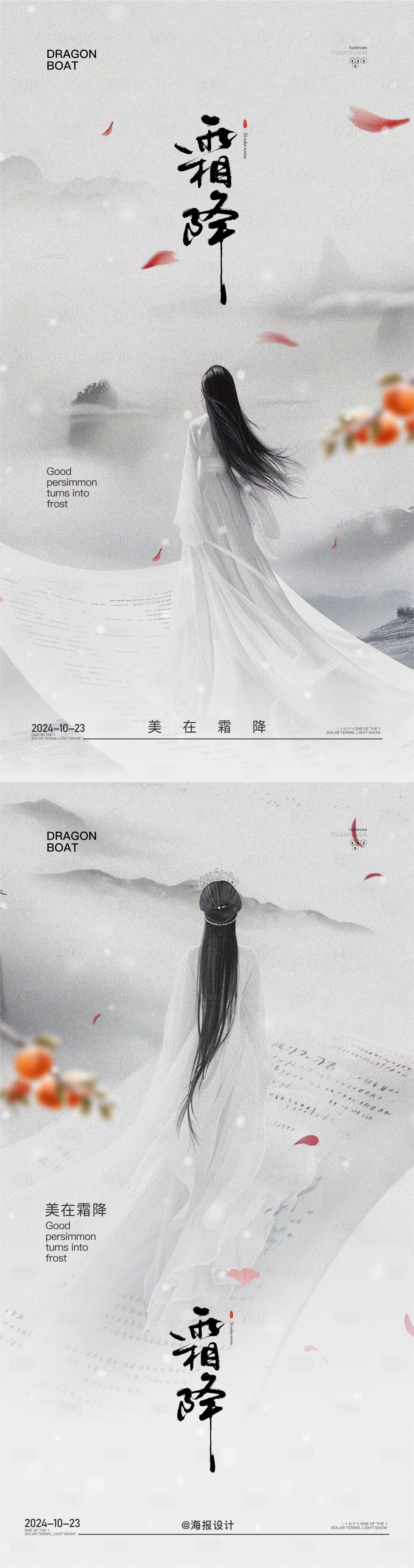 源文件下載【享設計】搜索編號：32900026835984349【醫美霜降節氣海報】