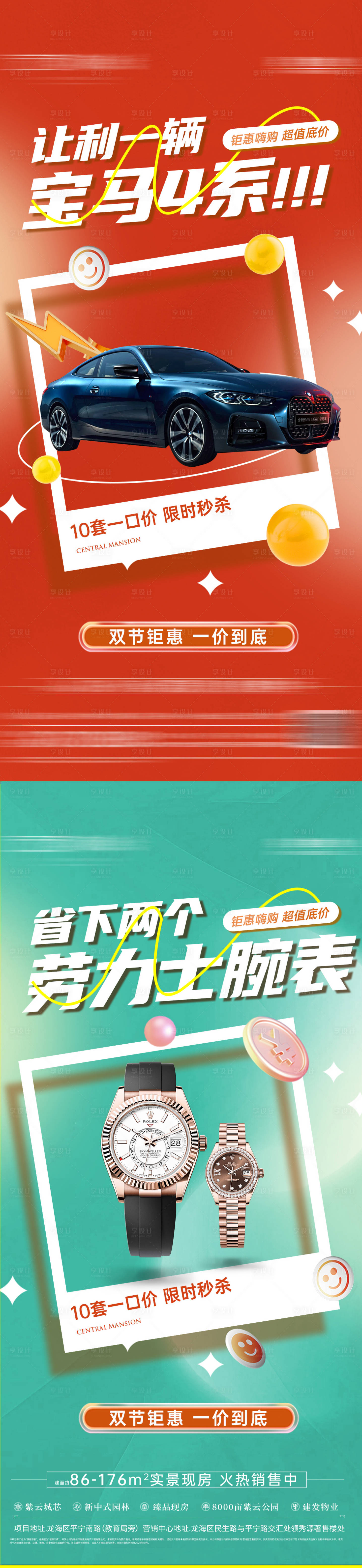 源文件下载【享设计】搜索编号：67380026709324611【地产特价海报】