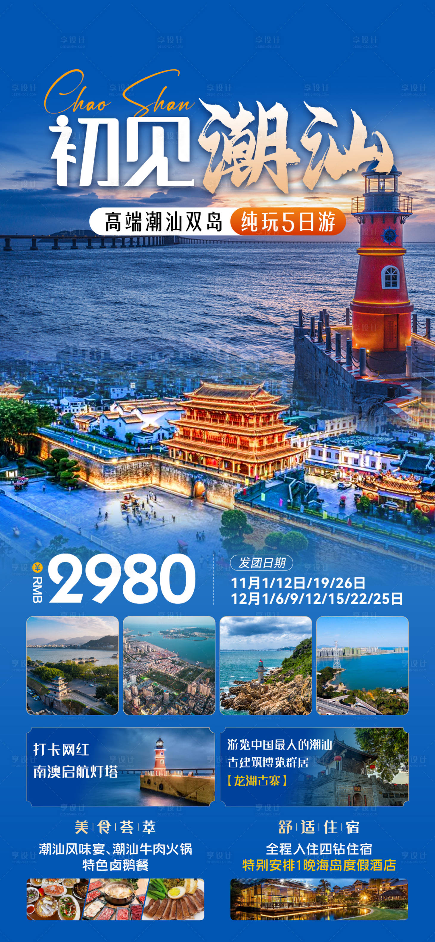 源文件下载【享设计】搜索编号：62560026941748001【旅游海报 】