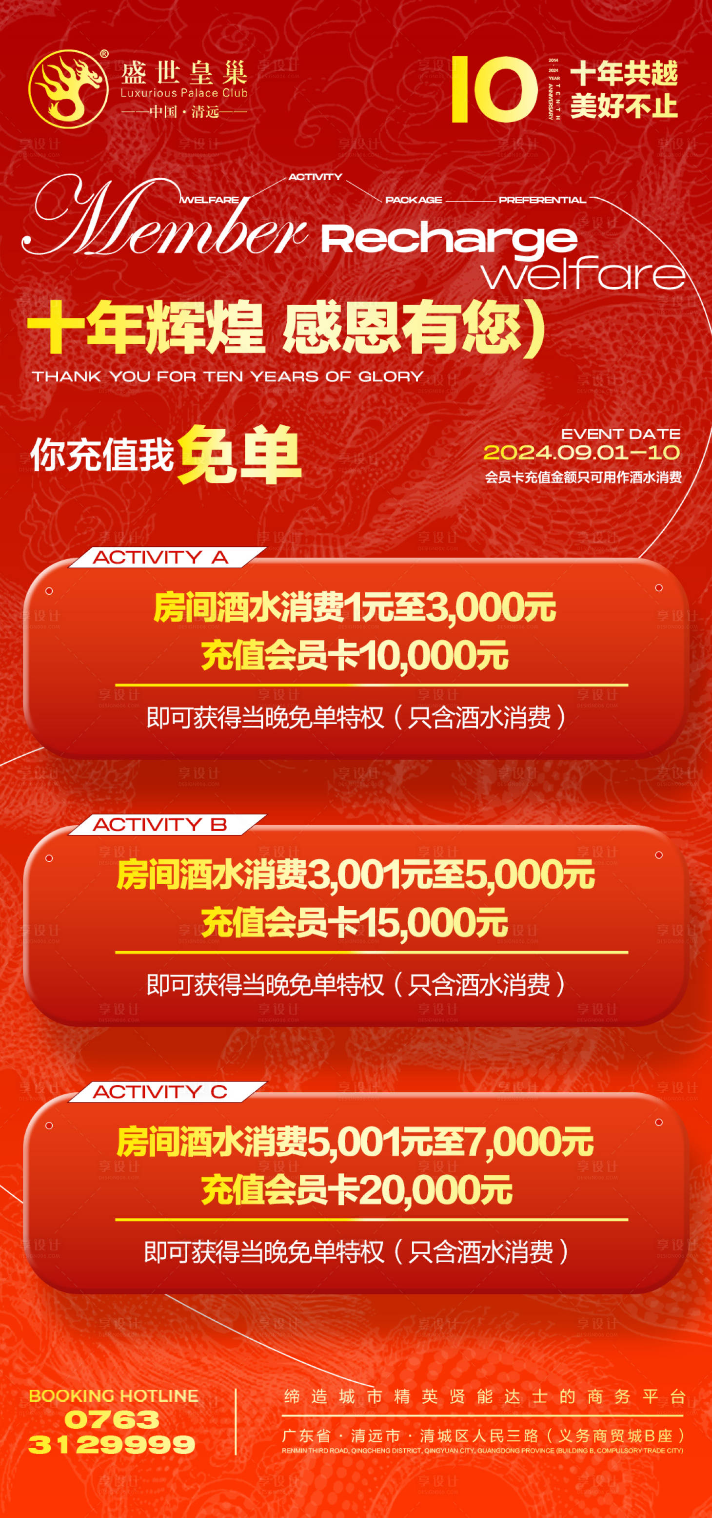 源文件下载【享设计】搜索编号：58950026938532243【酒吧充值海报】