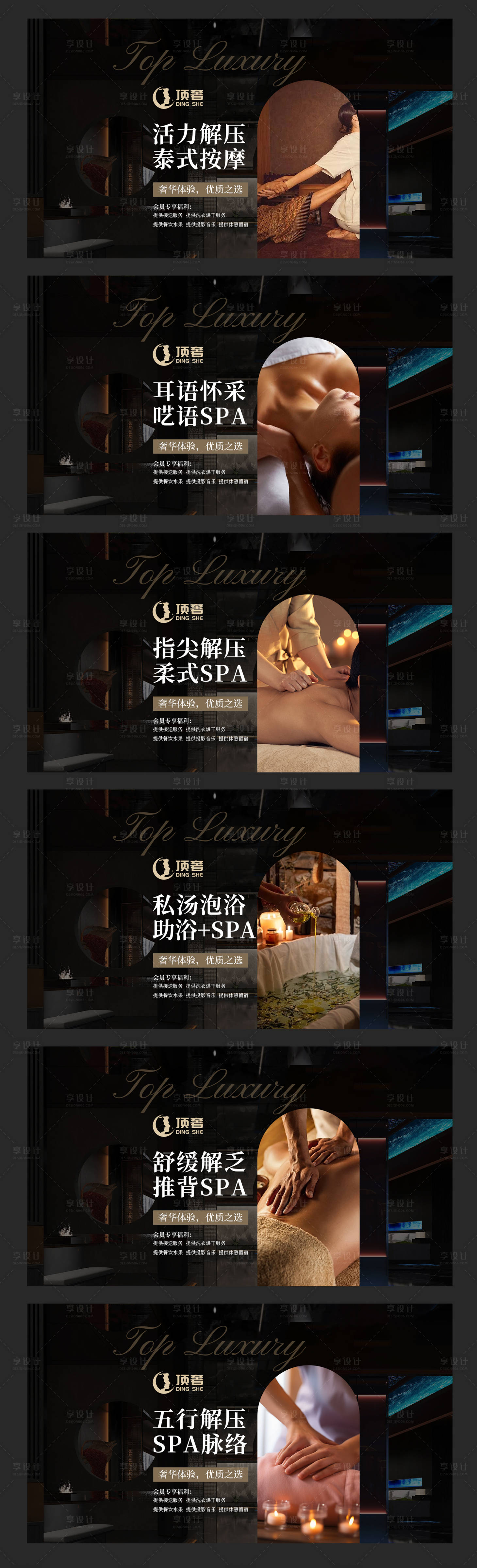 源文件下载【享设计】搜索编号：80200026905689532【高级男士按摩店美团头图】