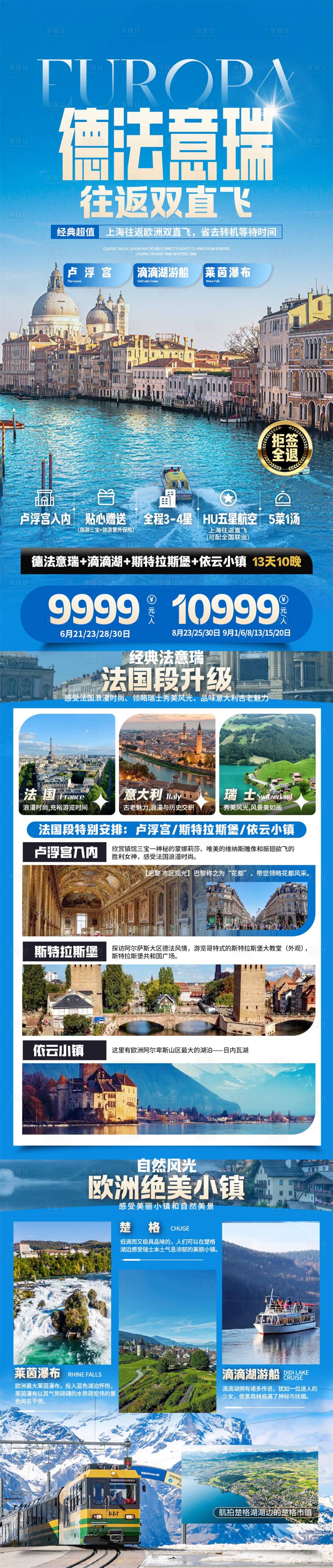 源文件下载【享设计】搜索编号：22290026960662580【欧洲出境旅游海报】