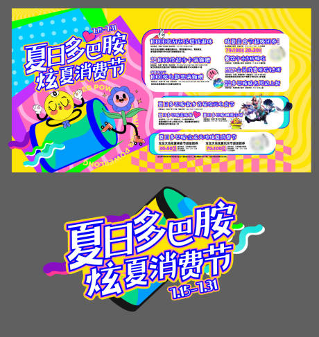 源文件下载【多巴胺消费节】编号：41120026784478077