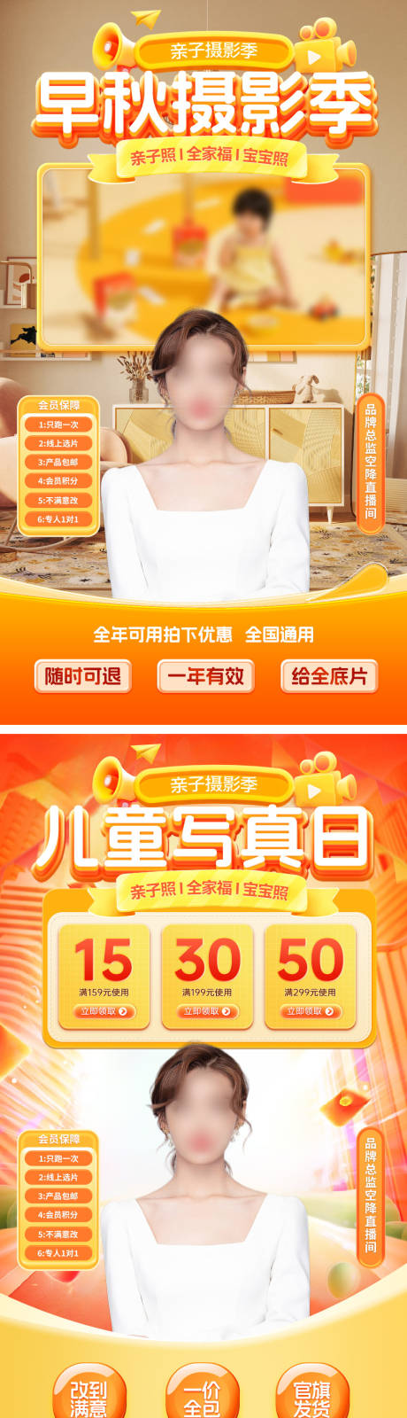 源文件下載【享設計】搜索編號：54960026745707626【直播間兒童攝影寫真電商貼片】