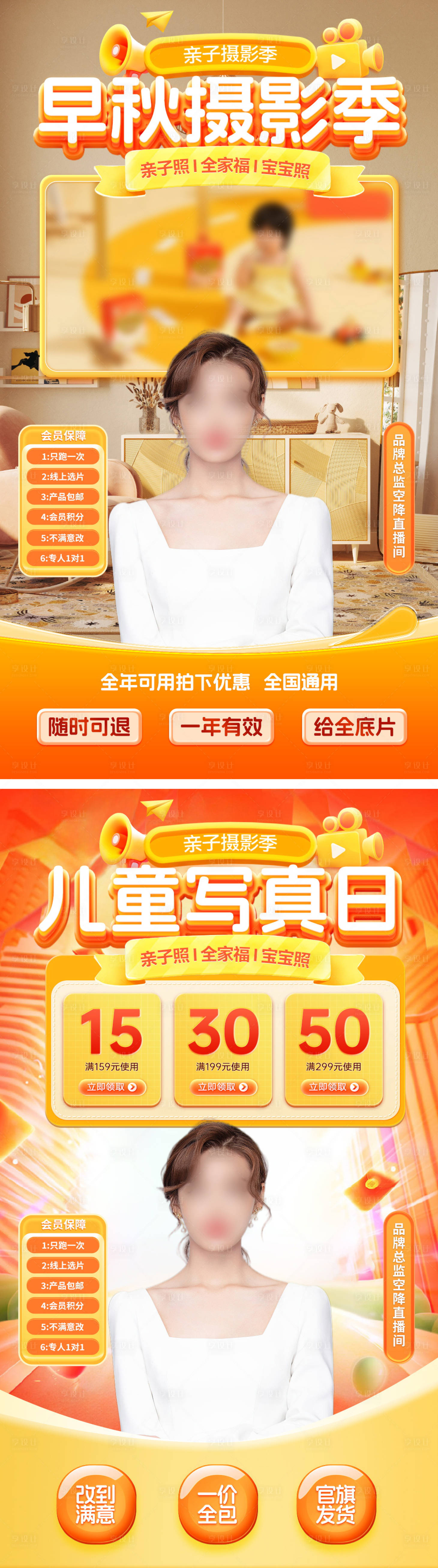 源文件下載【享設計】搜索編號：54960026745707626【直播間兒童攝影寫真電商貼片】