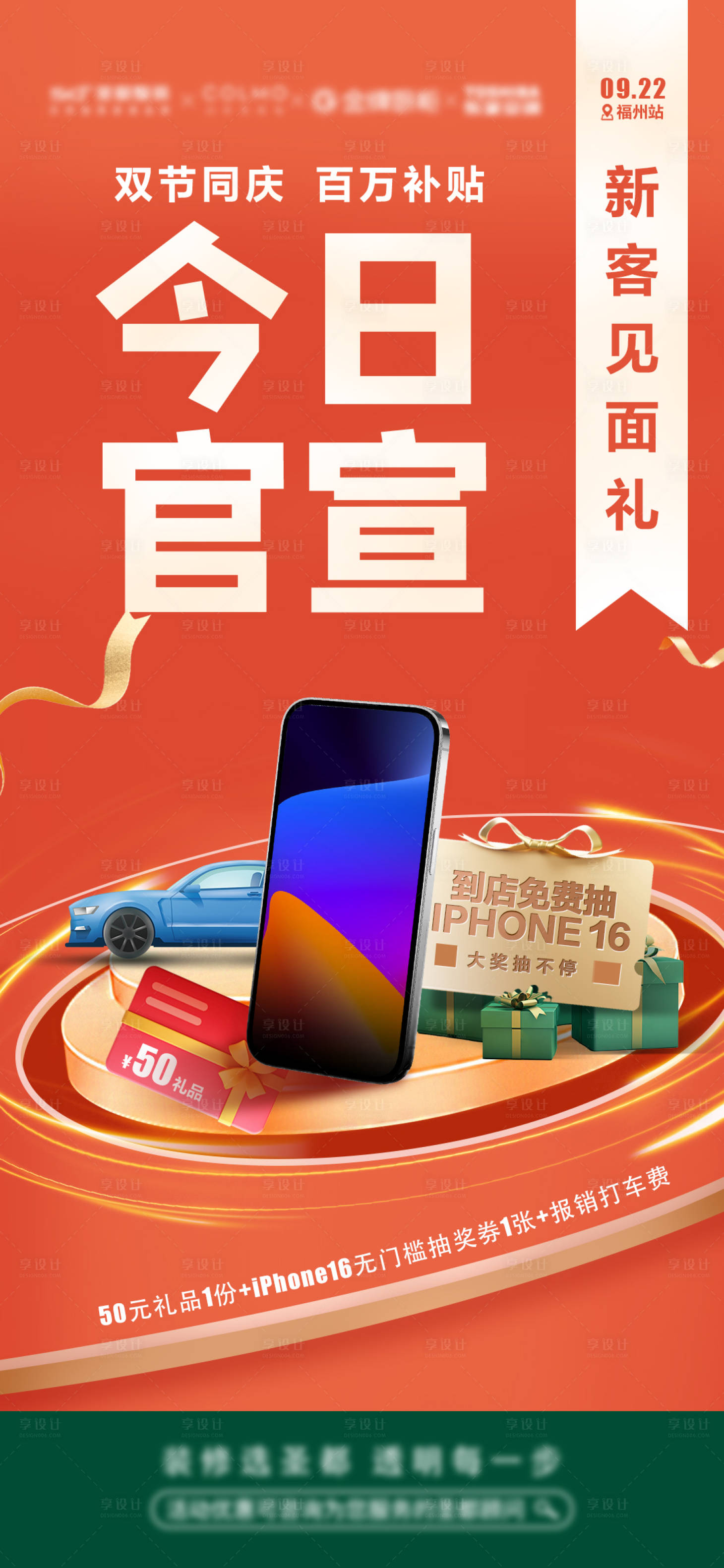 源文件下载【享设计】搜索编号：77360026943858341【今日官宣活动海报】