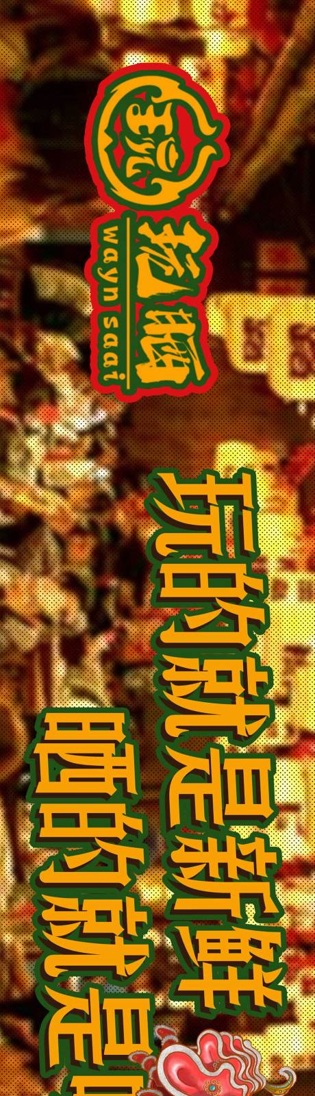 源文件下载【享设计】搜索编号：93140026762736701【餐饮五图】