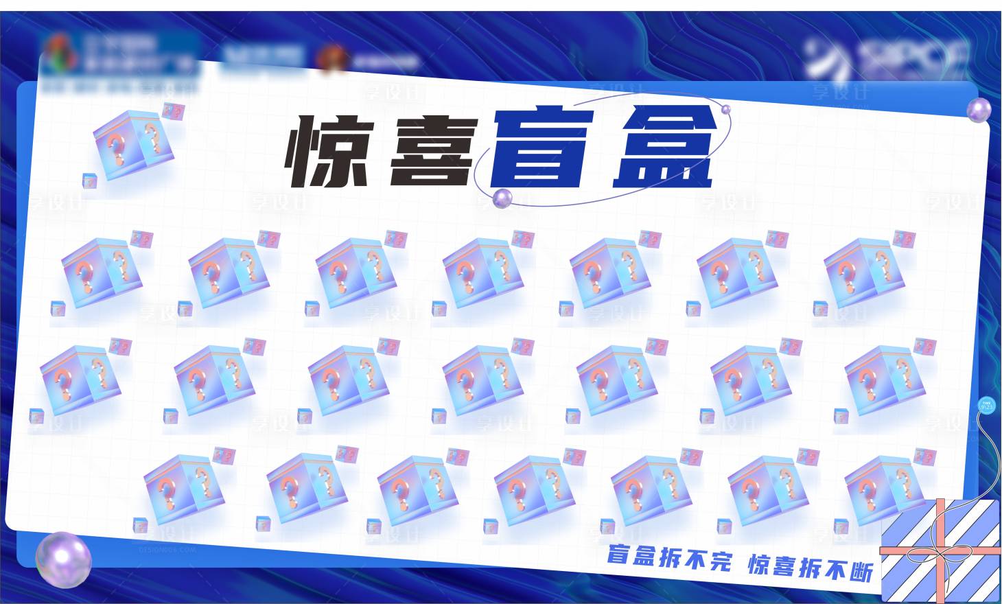 源文件下載【享設計】搜索編號：75530026810212748【盲盒墻】