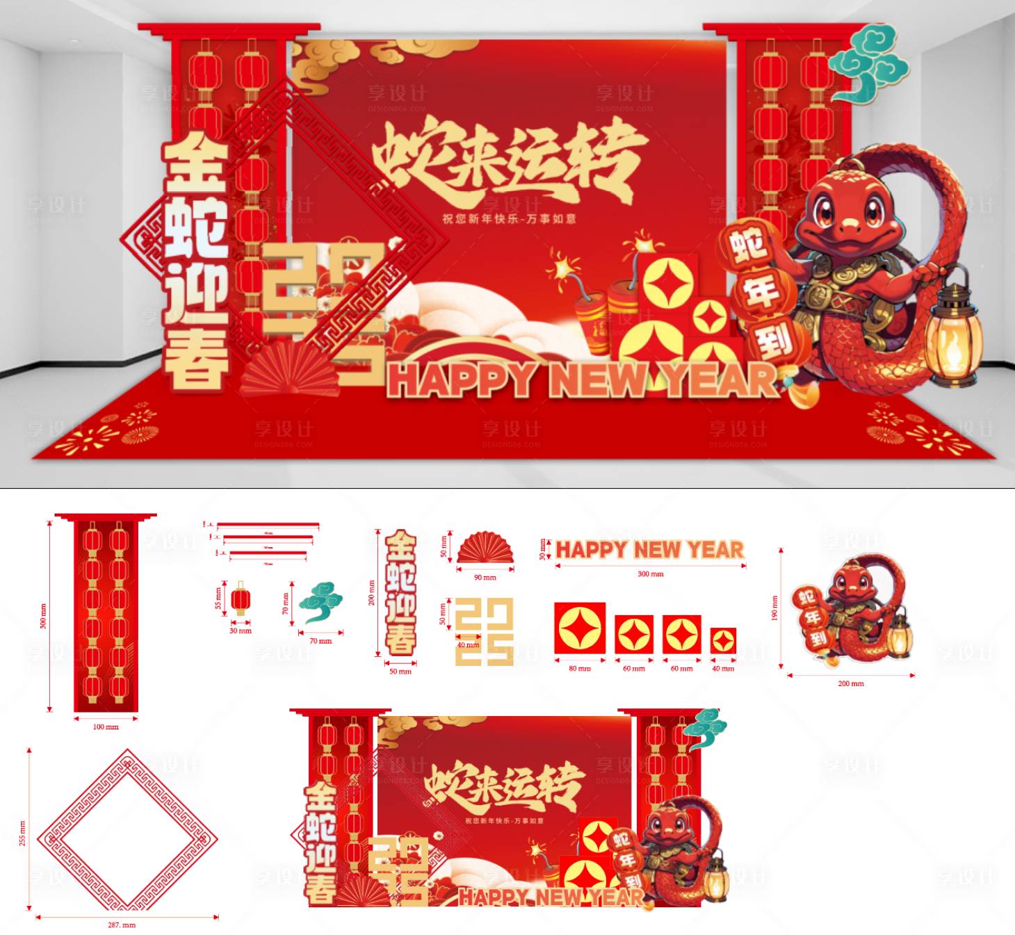 源文件下载【享设计】搜索编号：73020026772995935【蛇年美陈装置】