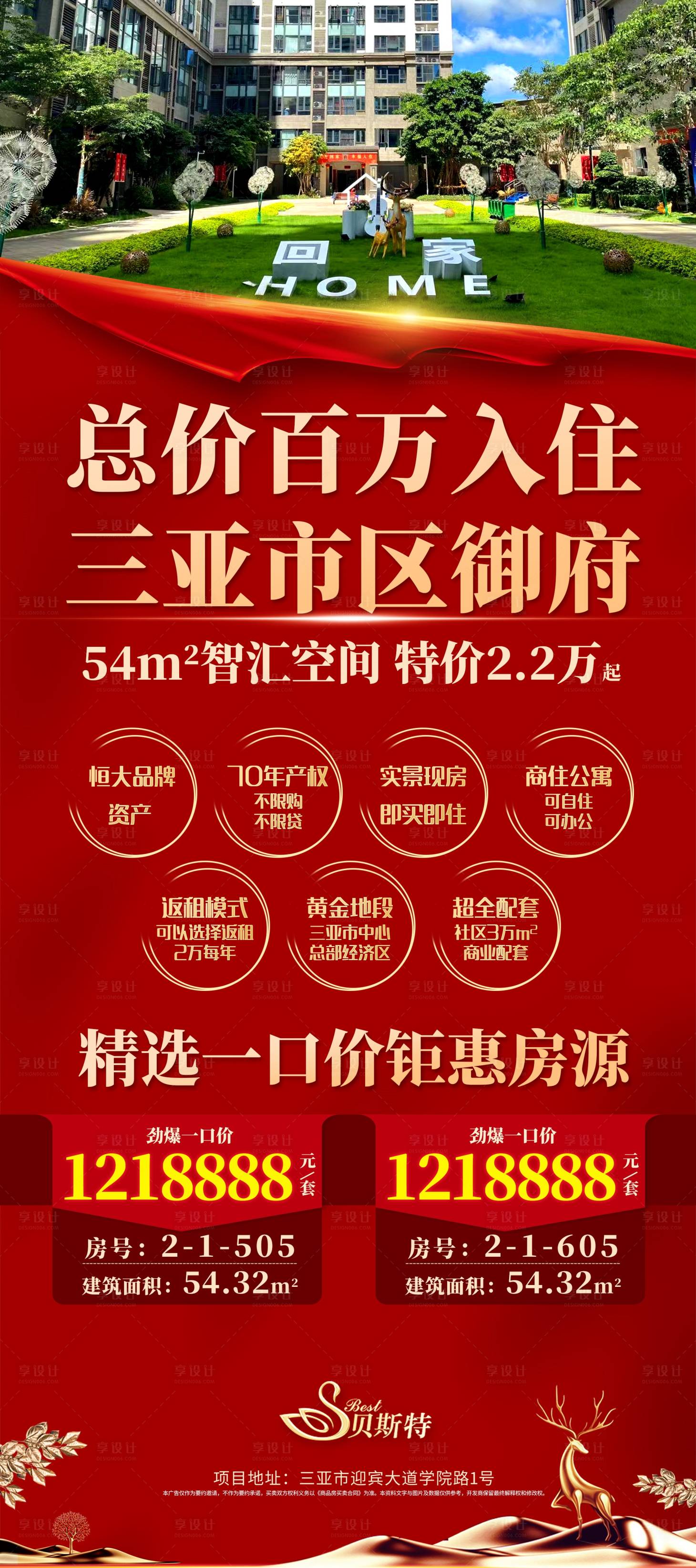 源文件下载【享设计】搜索编号：25790026567142124【地产展架】