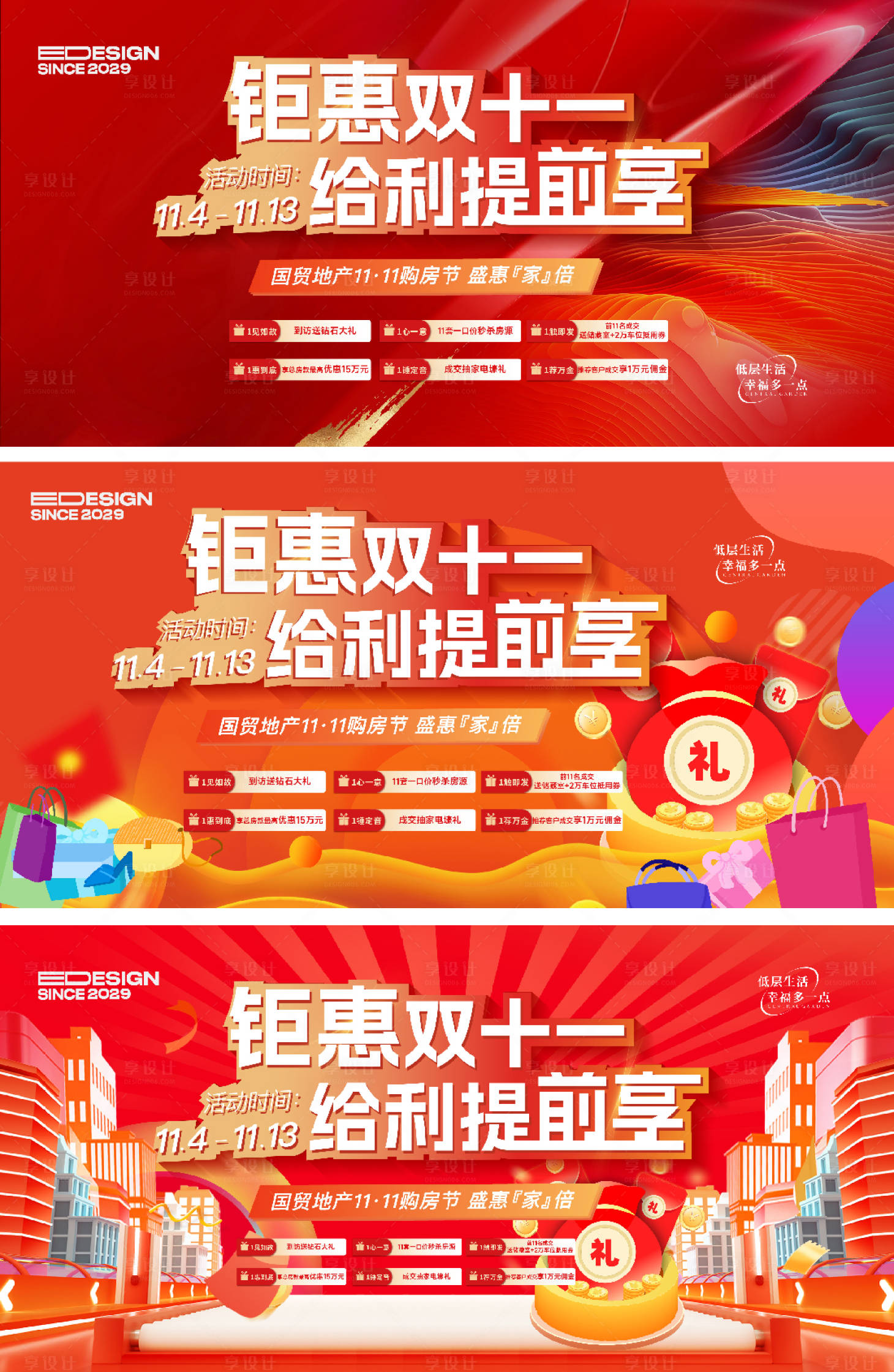 源文件下载【享设计】搜索编号：10850026584198123【双十一钜惠活动展板】