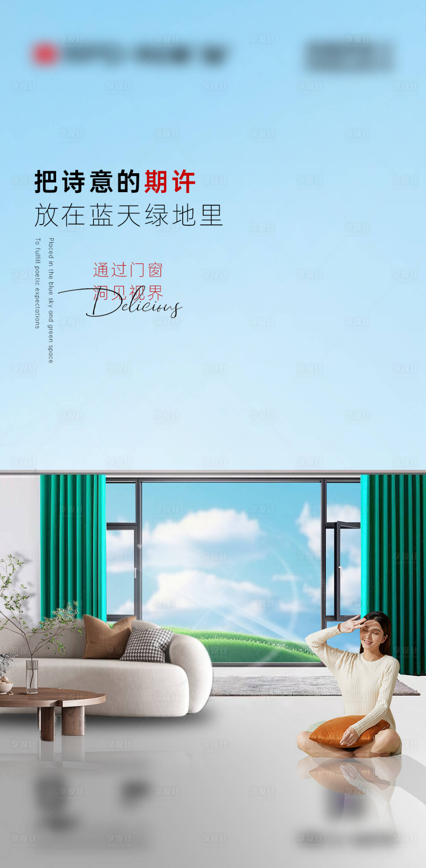 源文件下载【享设计】搜索编号：13730026579298465【早安门窗别墅产品极简设计海报】