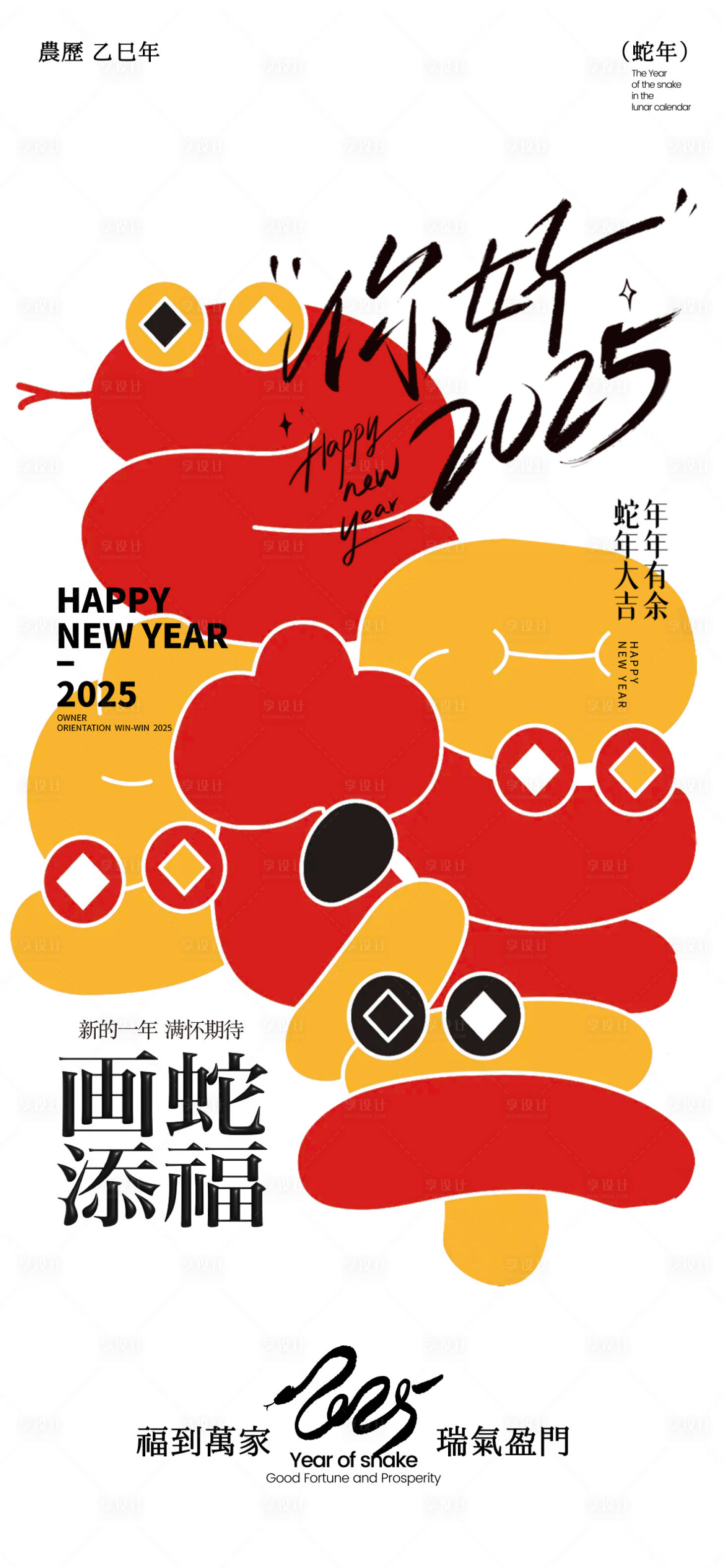 源文件下载【蛇年新年海报】编号：41780026873384976
