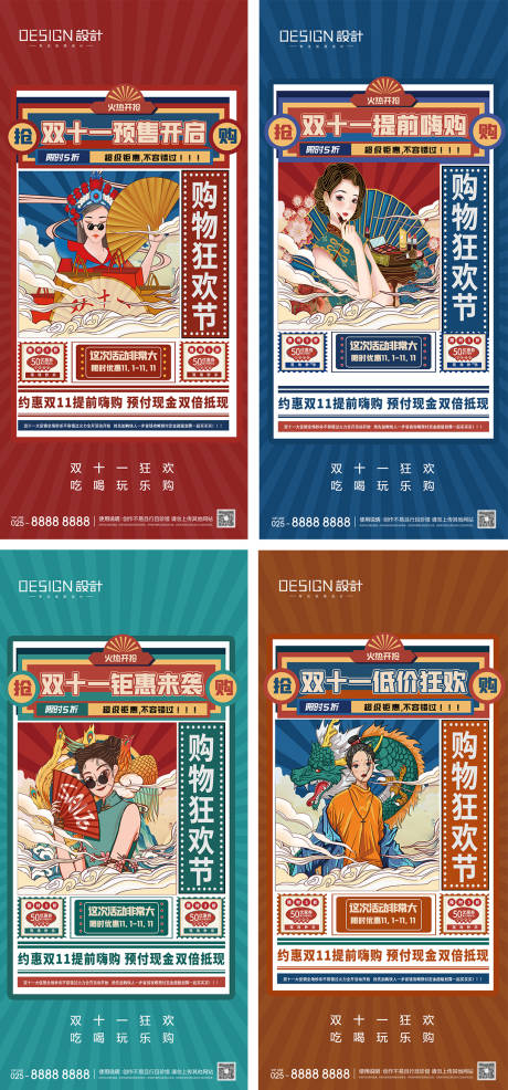 源文件下载【双十一狂欢购物节海报】编号：17130026959114483