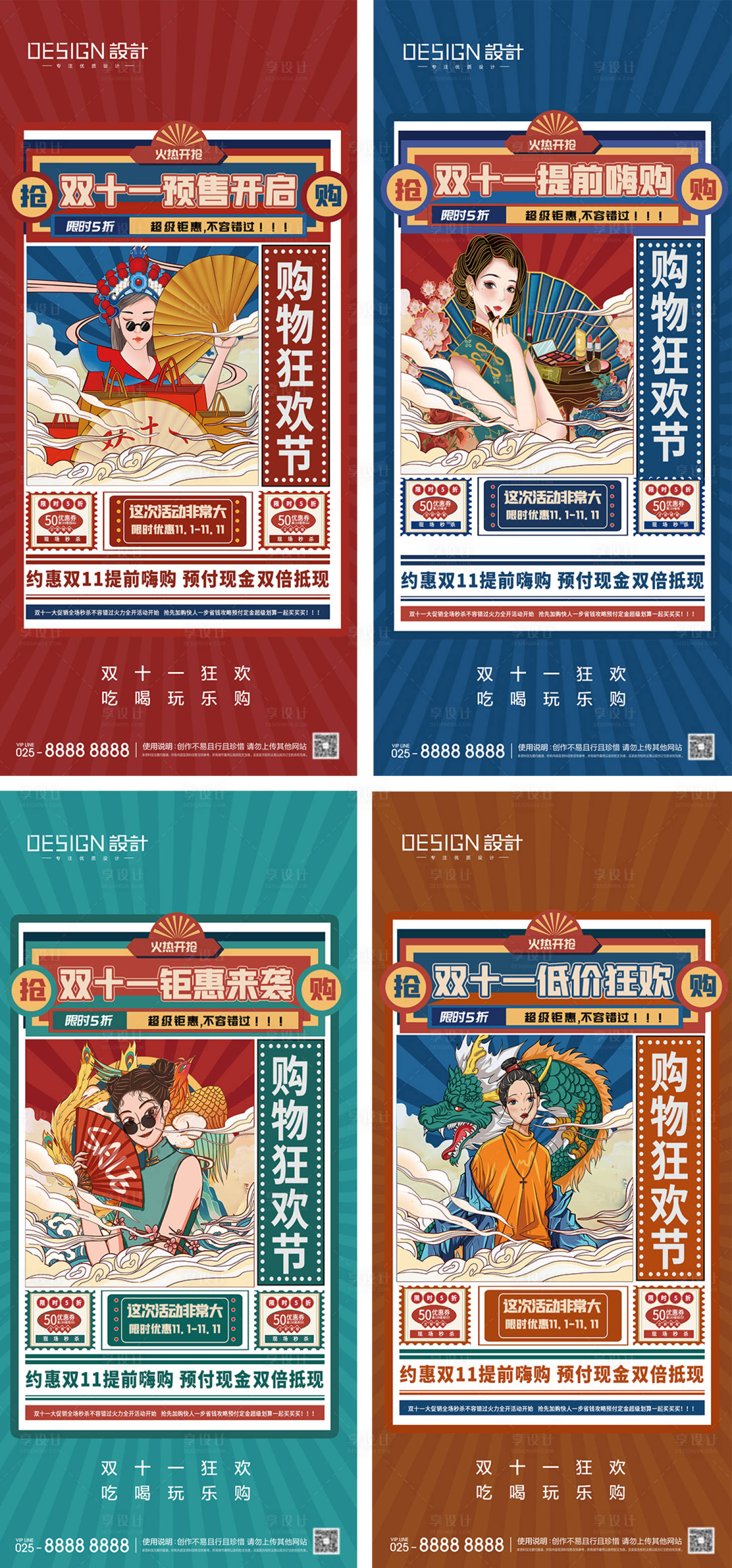 源文件下载【享设计】搜索编号：17130026959114483【双十一狂欢购物节海报】
