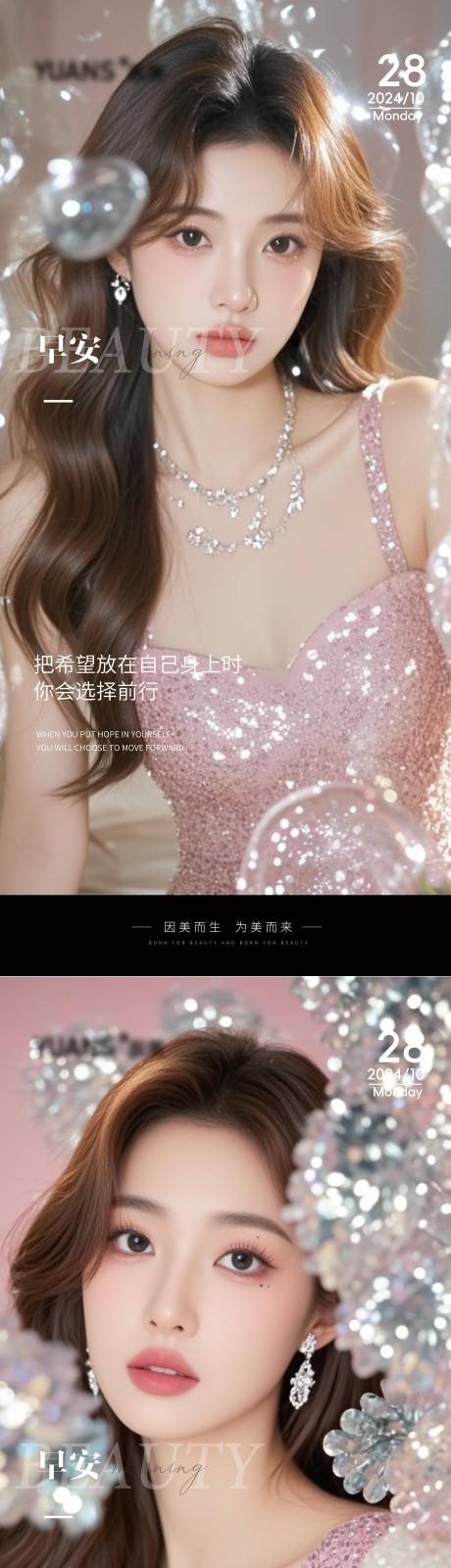 源文件下载【医美高级Ai美女早安海报】编号：11730026969521187