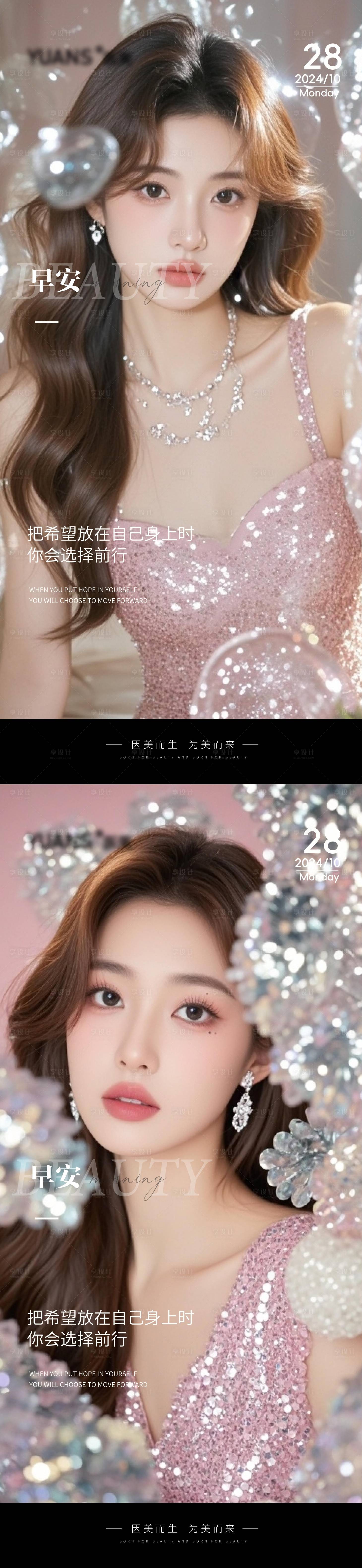 源文件下載【享設計】搜索編號：11730026969521187【醫美高級Ai美女早安海報】