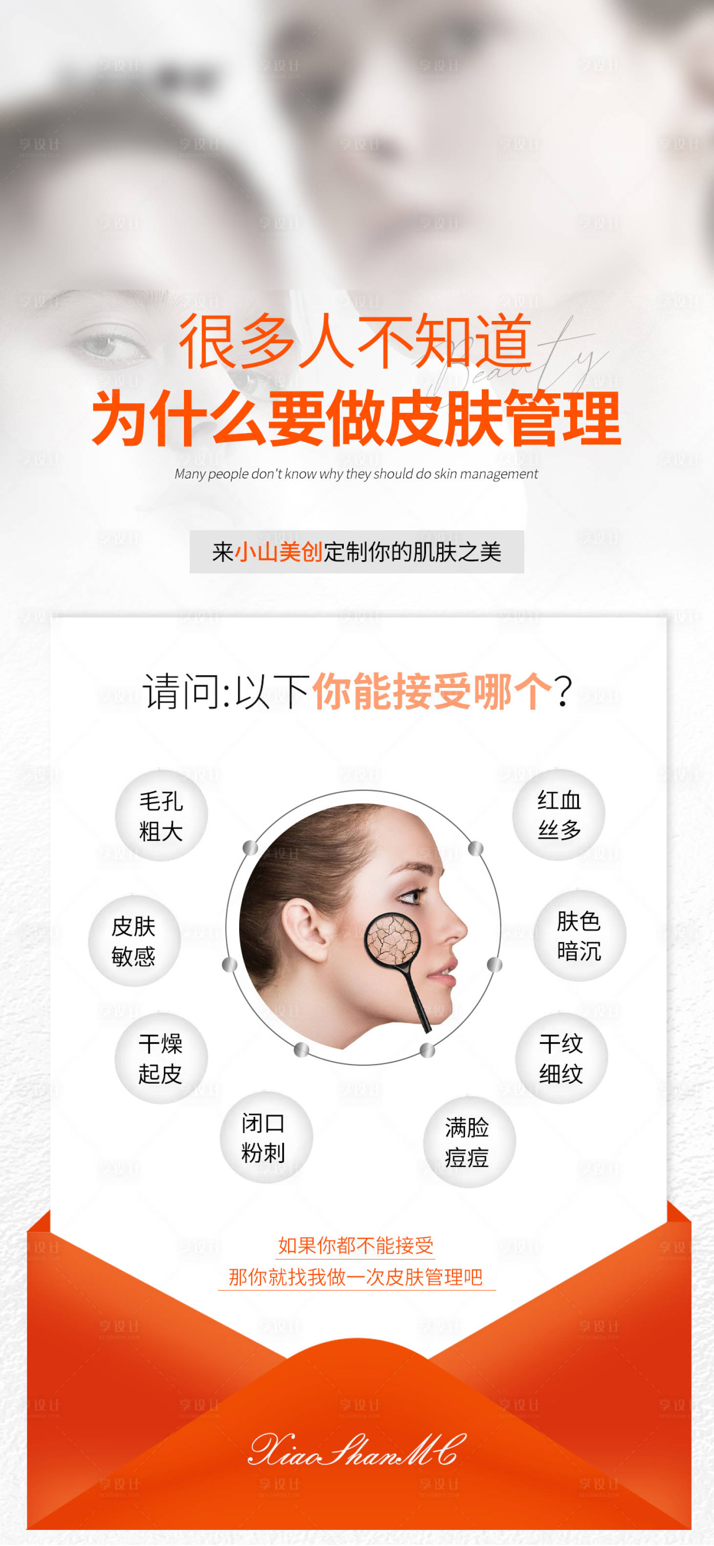 源文件下載【享設計】搜索編號：91690026969141133【秋冬臉癢注意了】