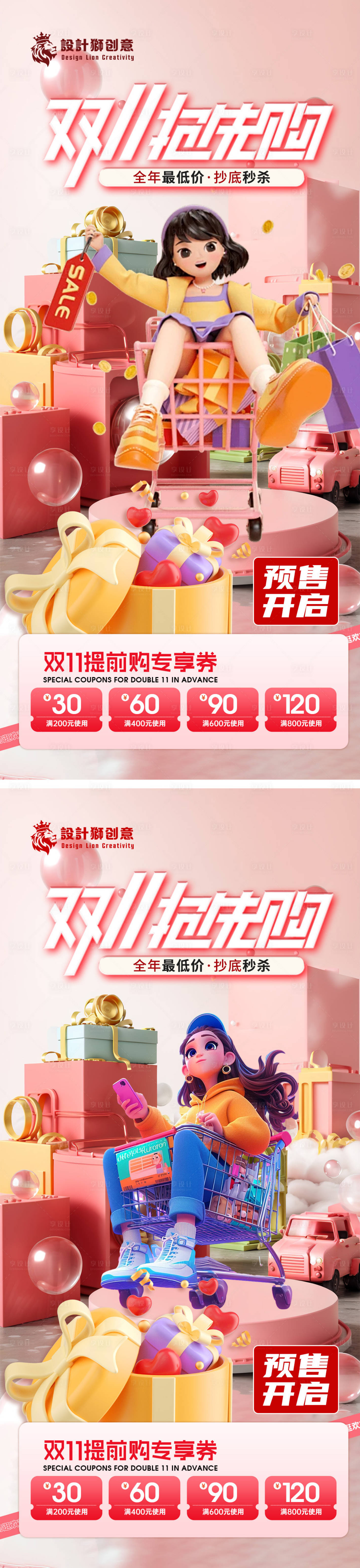 源文件下载【双11抢先购系列海报】编号：16160026939457518