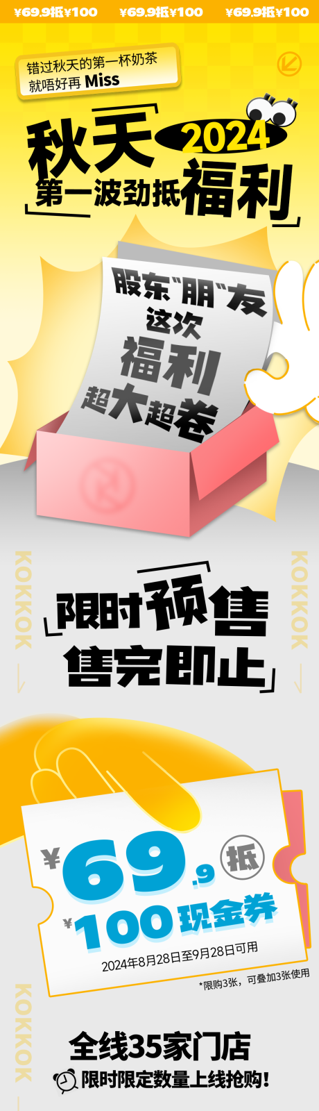 源文件下载【折扣优惠福利长图海报】编号：48800027061795567